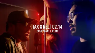 Jax x Nel 02.14 - Брудершафт | Curltai Mood Video