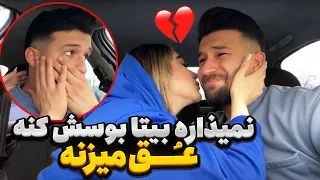 🤢مهدی دوست نداره بیتا بوسش کنه😳 حالش بد میشه