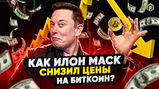 Как ЗАРАБОТАТЬ на DOGECOIN | Влияние Илона Маска на Криптовалюту | Tesla продала Биткоины. Promminer