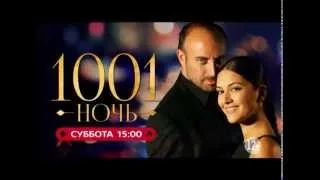 1001 ночь: четыре серии