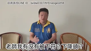 【許崴霖老師/符咒/和合術】感情和合術-老師我有沒有被下符?下降頭?