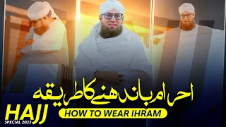 How to Wear Ihram | احرام باندھنے کا طریقہ | Ahram Bandhne Ka Tarika | Abdul Habib Attari