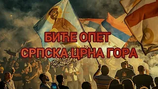 Ой, геройская ясная заря (Сербская песня) (Гимн Черногории 1863 год) Ој, јунаштва свијетла зоро