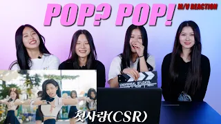 [Ready Reaction] 첫사랑(CSR) '첫사랑 (Pop? Pop!)' M/V REACTIONㅣPREMIUM DANCE STUDIO