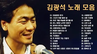 김광석 노래 모음 28곡 (베스트 스물여덟곡), 보고듣는 소울뮤직TV