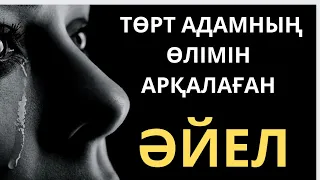 Қаралы сұлу ‼️ТӘЛІМГЕ ТОЛЫ ӘҢГІМЕ 😱‼️АУДИО АНГИМЕ /АУДИО КІТАП/АУДИО ӘҢГІМЕ/әсерлі әңгімелер