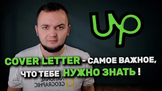 Пишу COVER LETTER заказчикам | LIVE