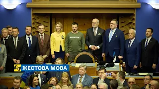 [жестова мова] Участь Володимира Зеленського у спеціальному пленарному засіданні Рійгікогу Естонії