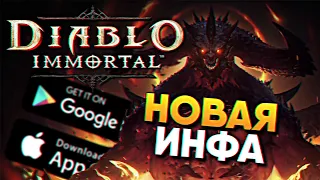 Обзор мобильной игры Diablo Immortal на Андроид и iOS / Свежие Новости Диабло Иммортал дата выхода