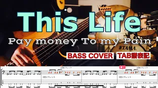 This Life - Pay money To my Pain 【BASS COVER】🎸TAB譜表記