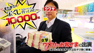 年末ジャンボ宝くじ300万円分買ってみた！当選確認！