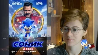 РЕАКЦИЯ на второй трейлер фильма "Соник в кино" 2020 г.