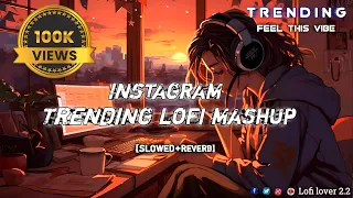 💞INSTAGRAM TRENDING LOFI MASHUP 💞| LOFI HINDI SONG |LOFI LOVOR 2.2 | FEEL THE LOVE BEST LOVE SONGS