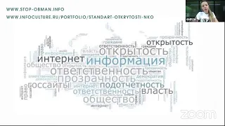 Семинар на тему "Информационная открытость некоммерческих организаций", часть 4