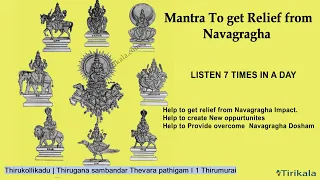 Mantra for Navagraha | Mantra for Malefic effects | Mantras for Favorable Result| 9 Navagraha Mantra