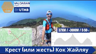 Крест (или жесть) Кок Жайляу - подготовка к Val d'Aran by UTMB 2024 🏃‍♂️ | Pedro Vizuete