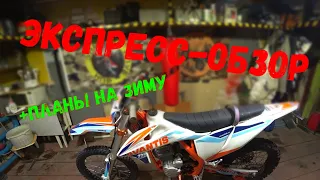 Микро обзор на Avantis Enduro 250