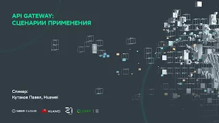 API Gateway: сценарии применения