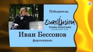 Иван Бессонов - Ф.Шопен.  Соната №2 си-бемоль минор, соч.35