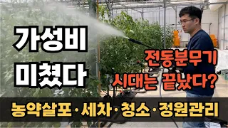 충전식 농약 분무기 추천 전동 무선분무기 콜튼 고압세척기 조립 사용법