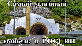 ГИМРИНСКИЙ ТОННЕЛЬ самый длинный тоннель в России: Путешествие на автомобиле по Дагестану.