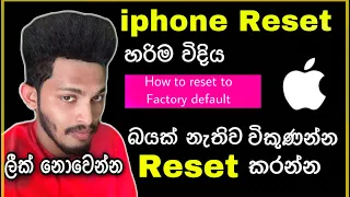 Iphone Reset Sinhala | How To Reset To Factory Default | Apple ID Remove Sinhala