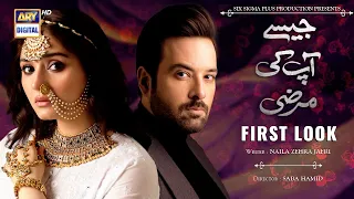 First Look - Jaisay Aapki Marzi | Coming Soon | ARY Digital