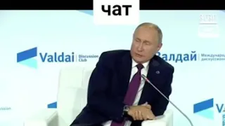 Владимир Путин спел песню «Покинула чат»