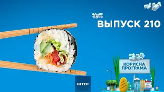 Как приготовить блюда японской кухни | «ПОЛЕЗНАЯ ПРОГРАММА». Выпуск 210 — 13.05.21