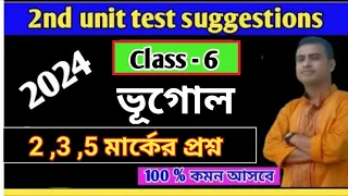 Class 6 2nd unit test geography suggestions 2024/ class 6 geography suggestion #class 6 geography