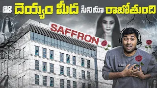 Haunted Rosie Story Saffron BPO | Top 10 Interesting Facts In Telugu | Telugu Facts | V R Facts