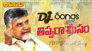 Thippara Meesam Dj Song Dj Prasanna Mixes From Kamepalli ||TDP Dj Songs||