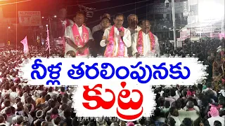 Telangana Victory Linked with Victory of BRS | తెలంగాణ విజయం BRS విజయంతో ముడిపడి ఉంది : కేసీఆర్