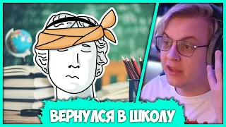 🎓 Пятёрке вернулся в Школу, но во Сне (Нарезка стрима ФУГА TV)