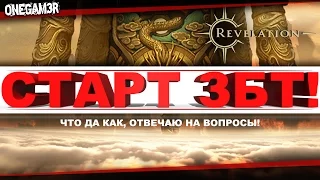 Revelation Online - Объявлена официальная дата ЗБТ! [Первый этап]