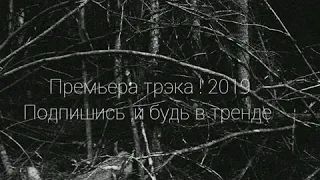 Премьера ! Кедр х Horus Добро пожаловать отсюда