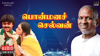 Ponmana Selvan Audio Jukebox | Tamil Movie Songs | Ilaiyaraaja | Vijayakanth | Shobana