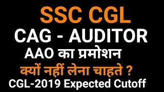 SSC CGL CAG AUDITOR JOB PROFILE WITH CGL-2019 EXPECTED CUTOFF.