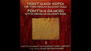 Τίταρα - Παραδοσιακό - Μιχάλης Καλιοντζίδης || Ποντιακοί Χοροί Νο1
