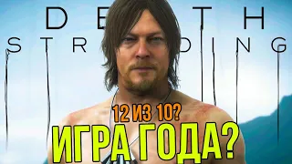 Death Stranding - игра в которую должен поиграть каждый?