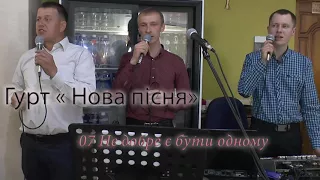 07 Не добре є бути одному