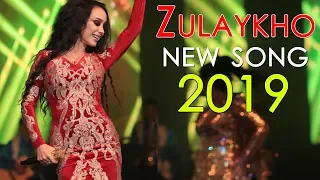 Зулайхо Махмадшоева - Гул дар соя 2019 | Zulaykho Mahmadshoeva - Gul dar soya 2019