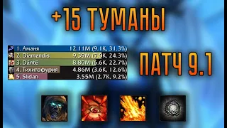 9.1 | Elem Shaman | +15 Mists Of Tirna Scythe | Элем Шаман | +15 Туманы Тирна Скитта