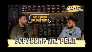 КАК ПРОШЕЛ ПОЛУФИНАЛ - РЕАЛ ВЫИГРАЕТ ЛИГУ ЧЕМПИОНОВ?