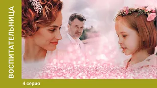 ВОСПИТАТЕЛЬНИЦА. 4 Серии. Мелодрама. Сериал. StarMedia