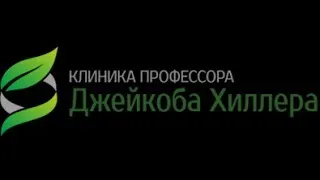 (смотреть в HD) Клиника Джейкоба Хиллера - Центр лечения наркомании, алкоголизма, табакокурения