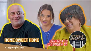 თეთრი, მშრალი ხიდი - ეპიზოდი #04 (Home Sweet Home)