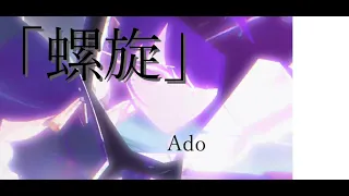 原神MAD「螺旋」