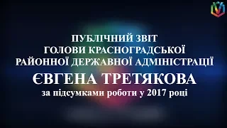 Публічний звіт очільника Красноградського району Є Третякова
