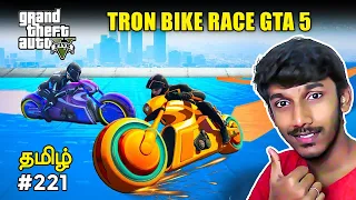 GTA 5 TRON BIKE CHALLENGE IS IMPOSSIBLE ! Fun moments | Tamil gameplay | Sharp Tamil Gaming #STG